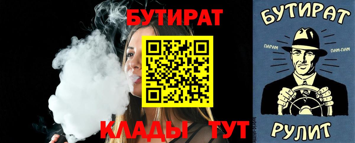 Бутират Butirat  Вход с VPN  Сальск 
