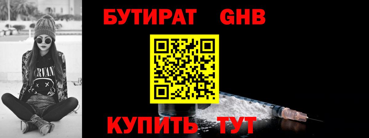 БУТИРАТ оксибутират Сальск