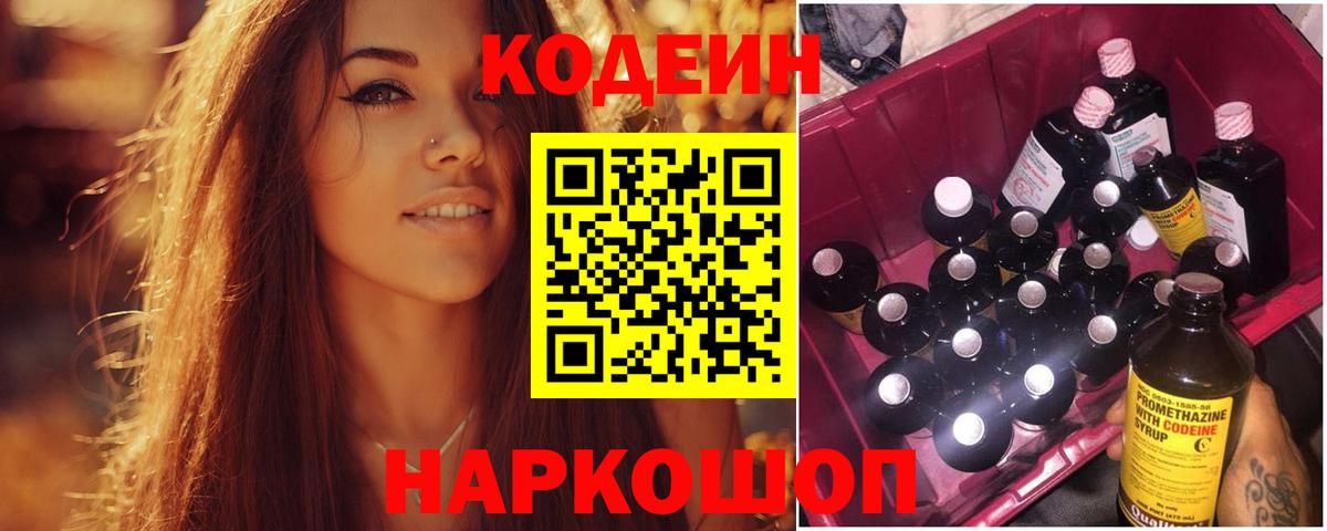 Сальск  Кодеиновый сироп Lean Purple Drank  Вход с VPN  Кодеиновый сироп Lean напиток Lean (лин) 