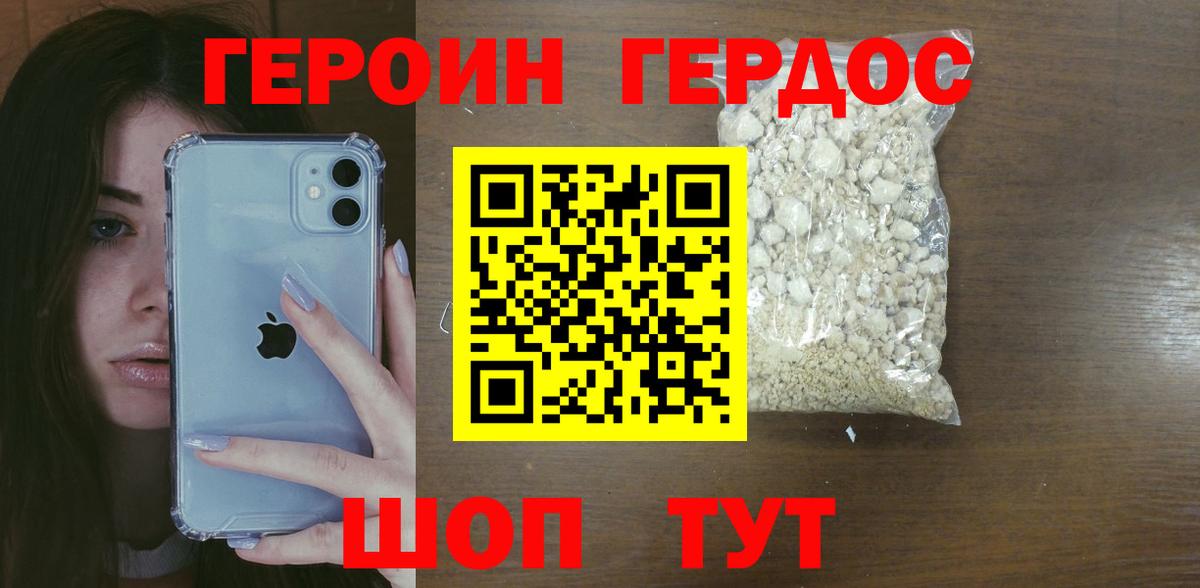 Героин хмурый  Вход с VPN  Сальск 