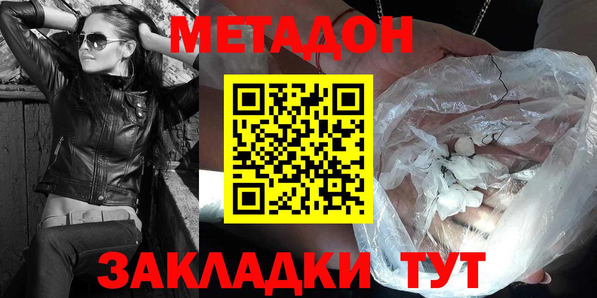 МЕТАДОН белоснежный Сальск