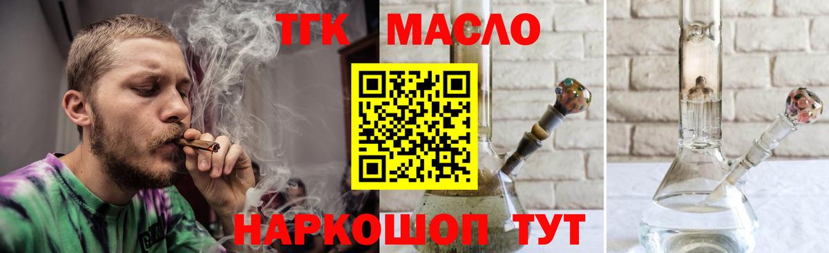 ТГК гашишное масло  Вход с VPN  Сальск 